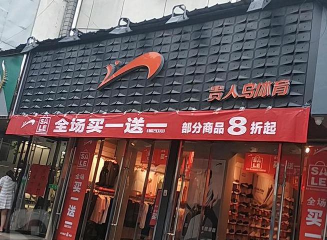 笑柄的4个国产运动鞋看谁还在乱跟风？qy球友会网站曾红极一时如今却沦为(图3)
