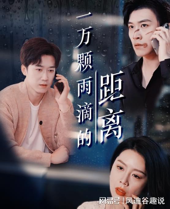 证主角们的命运转折和精彩大结局好剧《一万颗雨滴的距离》续见(图3)